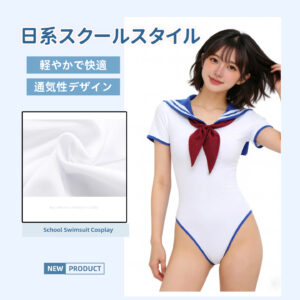セクシー スクール水着