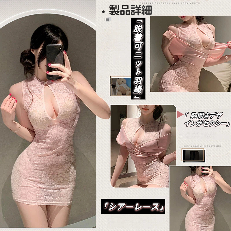 セクシー チャイナ風