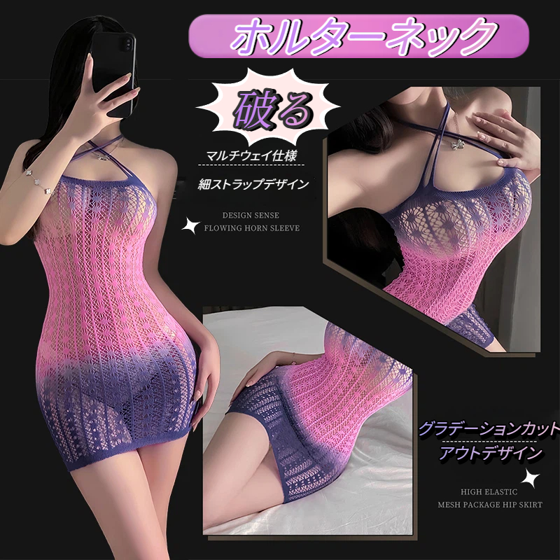セクシー グラデーション ネットドレス