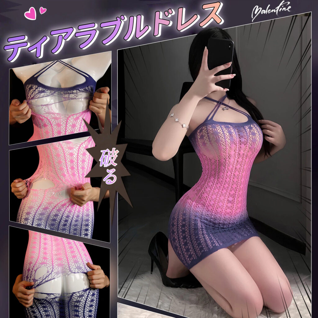 セクシー グラデーション ネットドレス