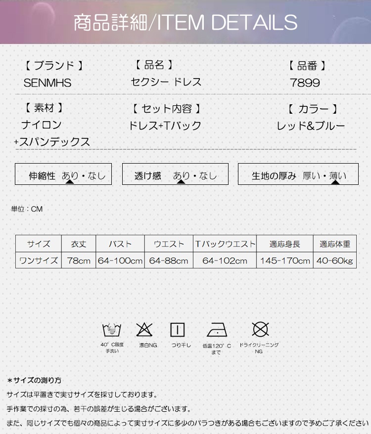コスプレ風ランジェリー