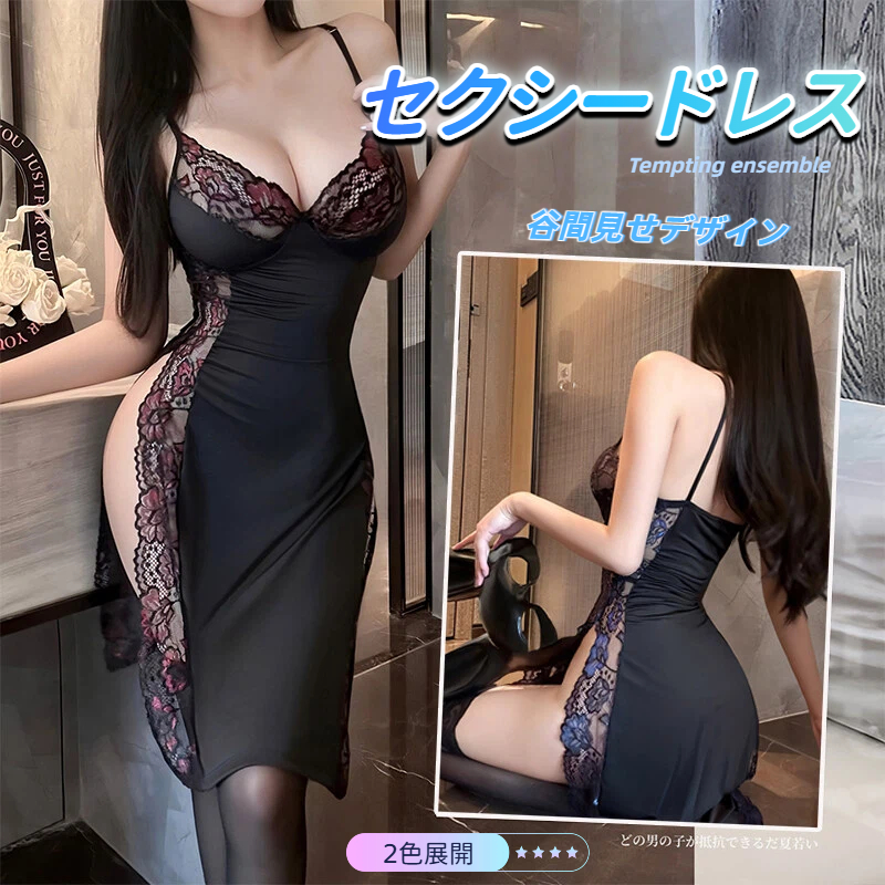 コスプレ風ランジェリー