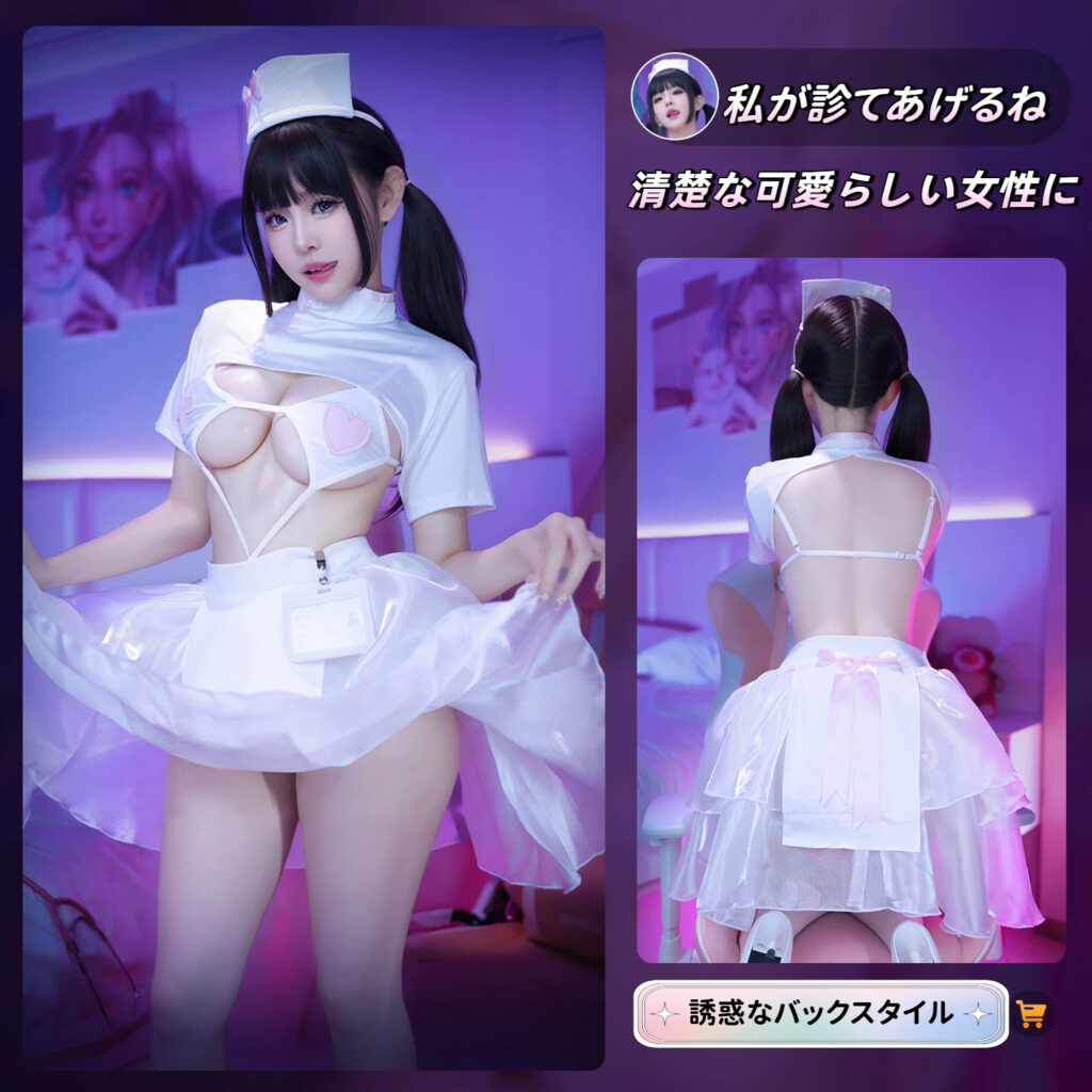 セクシーナースコスプレ