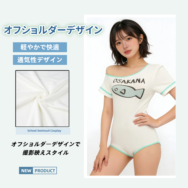 アニメ風 スクール水着