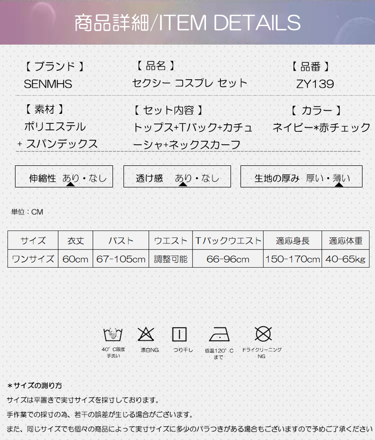 可愛い系コスプレセット